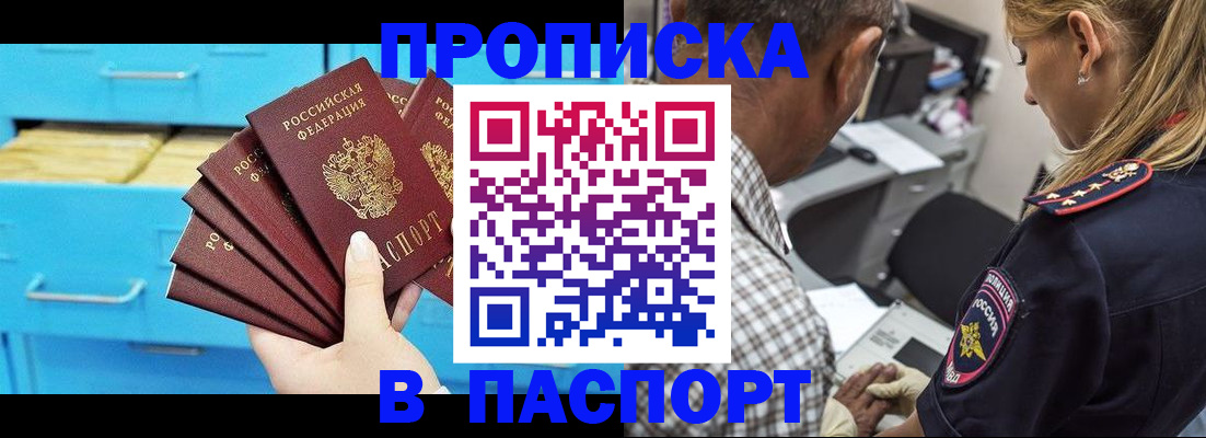 временная регистрация для школы в Мичуринске