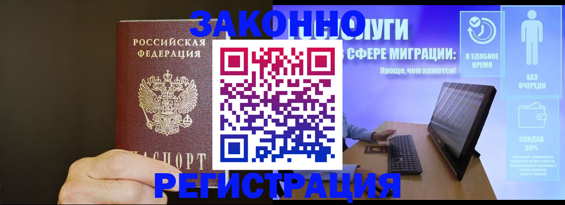 временная прописка в Мичуринске