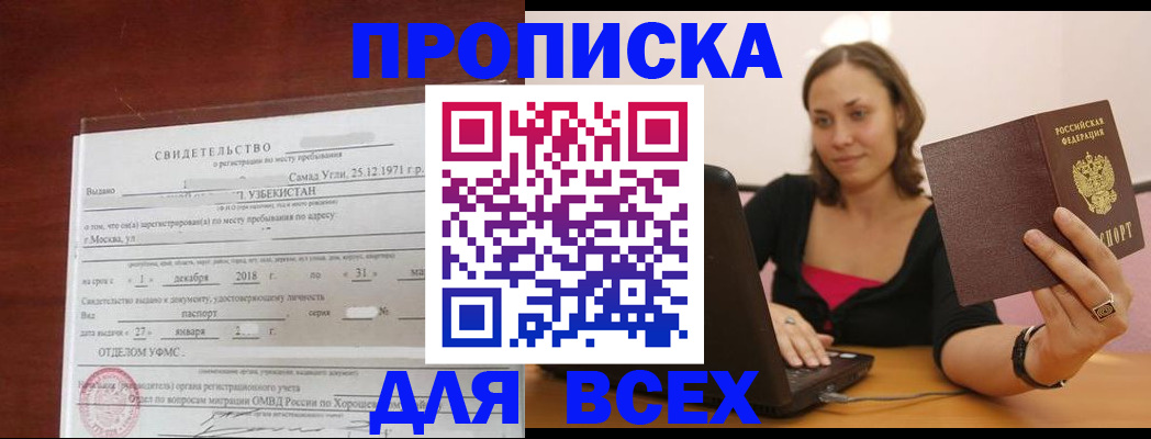прописка штамп в Мичуринске