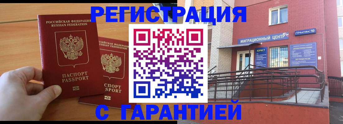прописка поиск в Мичуринске